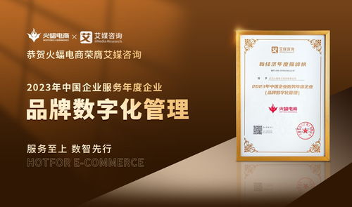 艾媒揭榜 火蝠电商荣膺2023年中国企业服务年度企业，健康服务再获权威认可