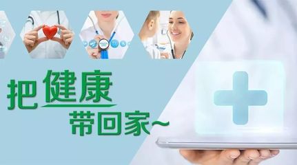 就在本周日！免费健康咨询送到家门口