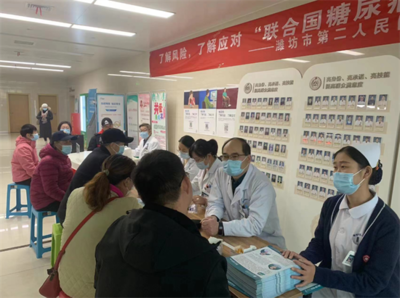 了解风险，了解应对——潍坊市第二人民医院开展“联合国糖尿病日”系列活动健康咨询服务